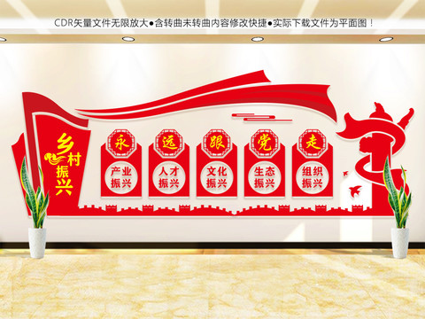 鄉(xiāng)村振興