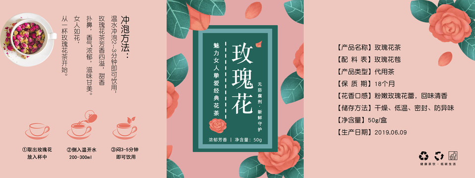 玫瑰花茶標簽