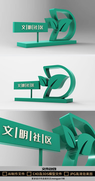 創(chuàng)意文明社區(qū)主題戶外雕塑模型