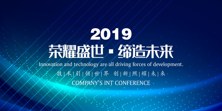 藍(lán)色科技感風(fēng)格企業(yè)年會背景模板