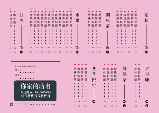 夏季饮品菜单点单