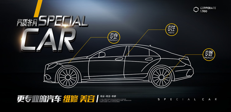 汽車維修海報