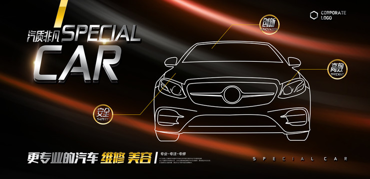 汽車維修海報