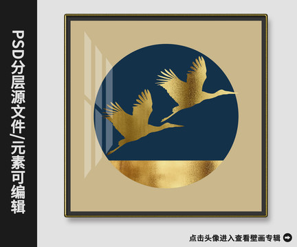 新中式现代抽象金箔仙鹤晶瓷画