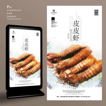 皮皮蝦