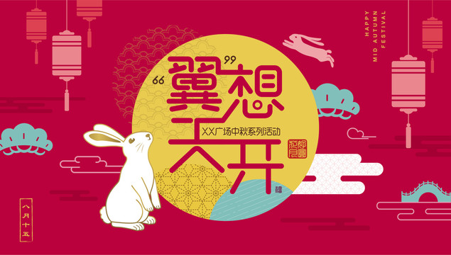 中秋節(jié)元宵節(jié)玉兔祥云中國(guó)傳統(tǒng)