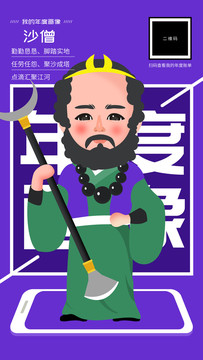 年度賬單用戶畫像H5沙僧
