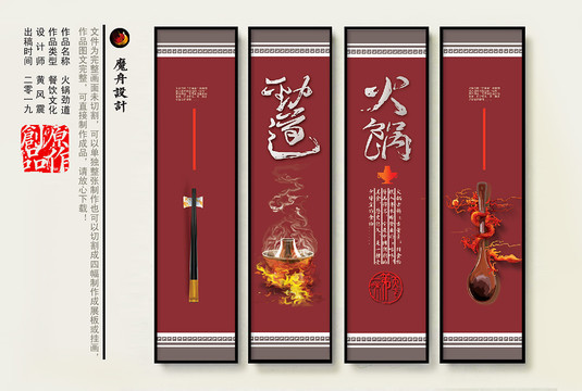 火鍋店裝飾掛畫