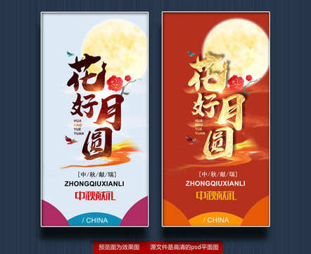 中秋