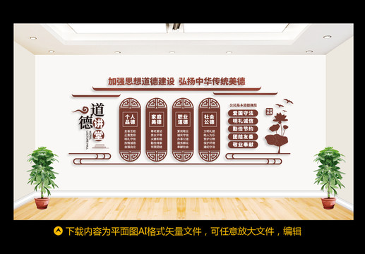 道德講堂