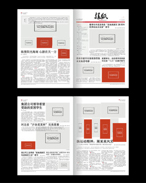 公司word报纸设计模板