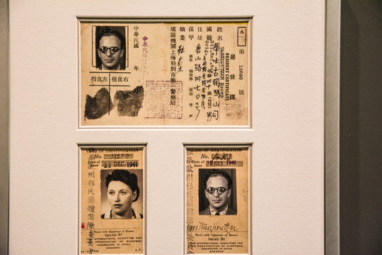 犹太人在上海时的居住证