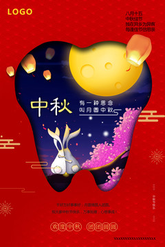 中秋節(jié)