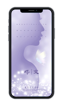 蝶變