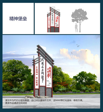 精神堡壘
