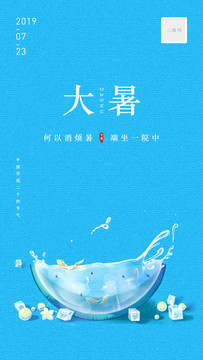 大暑