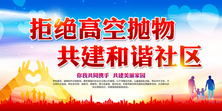 高空拋物