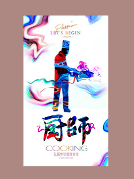 廚師
