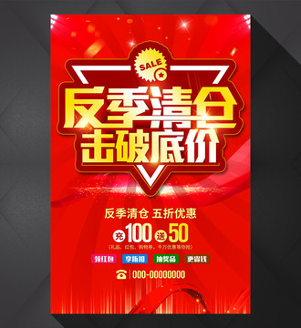 反季清倉