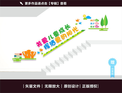 幼兒園樓梯文化墻