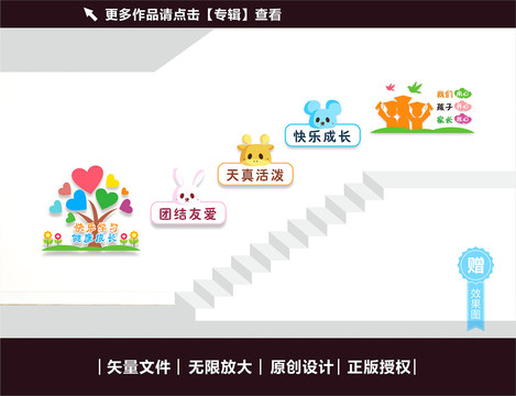 幼兒園樓梯文化墻