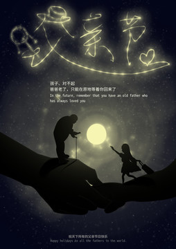 父親節(jié)海報(bào)