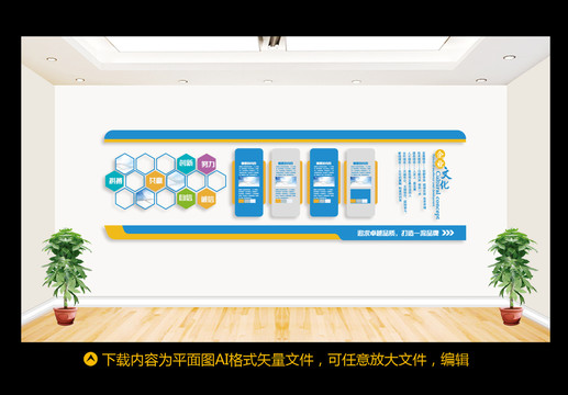 企業(yè)文化墻