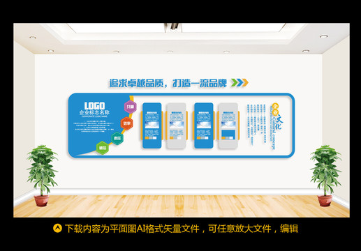 企業(yè)文化墻