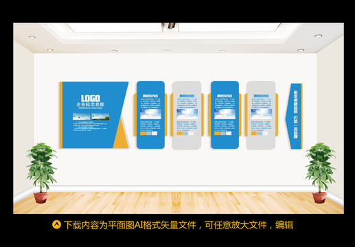 企業(yè)文化墻