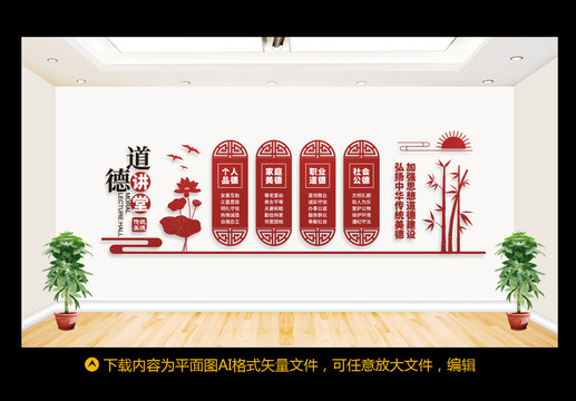 道德講堂