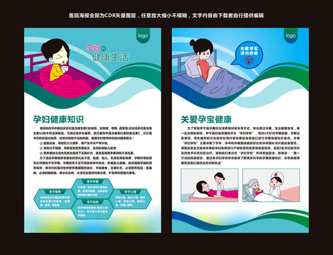 關(guān)愛孕婦健康