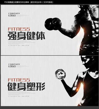 健身海報(bào)