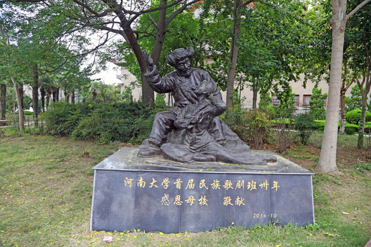 河南大学