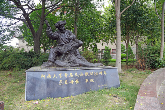 河南大学