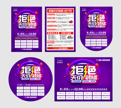 拒接天價裝修全套
