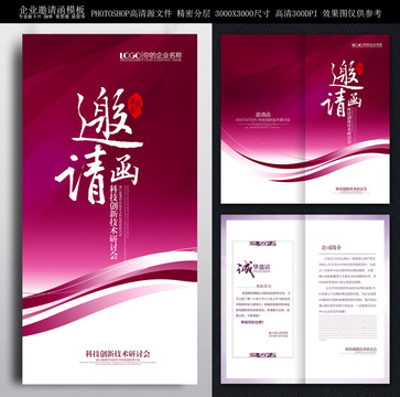 邀請函設(shè)計