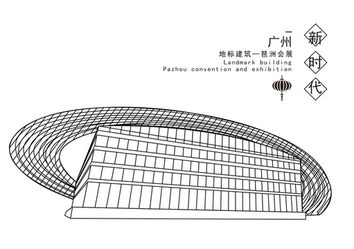 琶洲会展