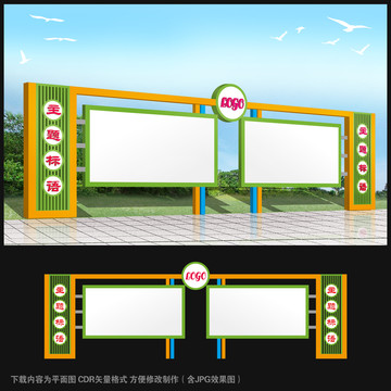 學校宣傳欄