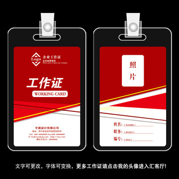 紅色工作證