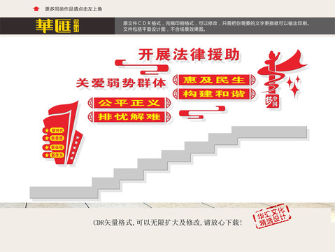 法律援助樓道文化
