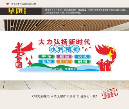 新時代水利精神