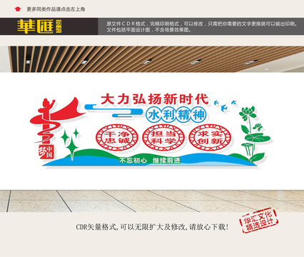 水利局文化墻