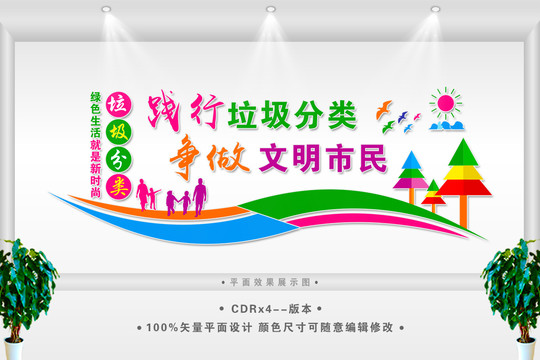 垃圾分類標(biāo)語宣傳欄