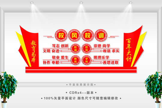 校園文化墻