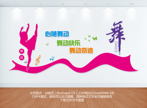 舞蹈文化墻