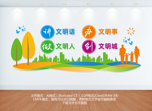 創(chuàng)建文明城市