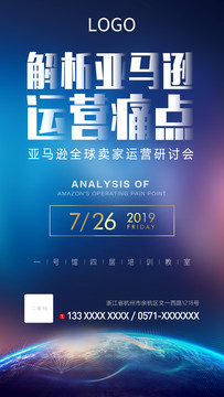 藍(lán)色科技電商海報(bào)