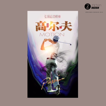 高爾夫