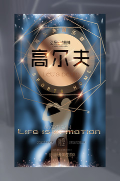 高爾夫