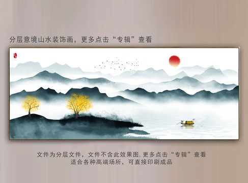 新中式水墨山水画